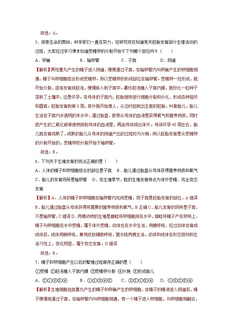 2021-2022学年初中生物济南版 八年级上册 4.3.1 婴儿的诞生 同步练习02