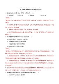 初中生物济南版七年级上册第五节 绿色植物在生物圈中的作用当堂达标检测题