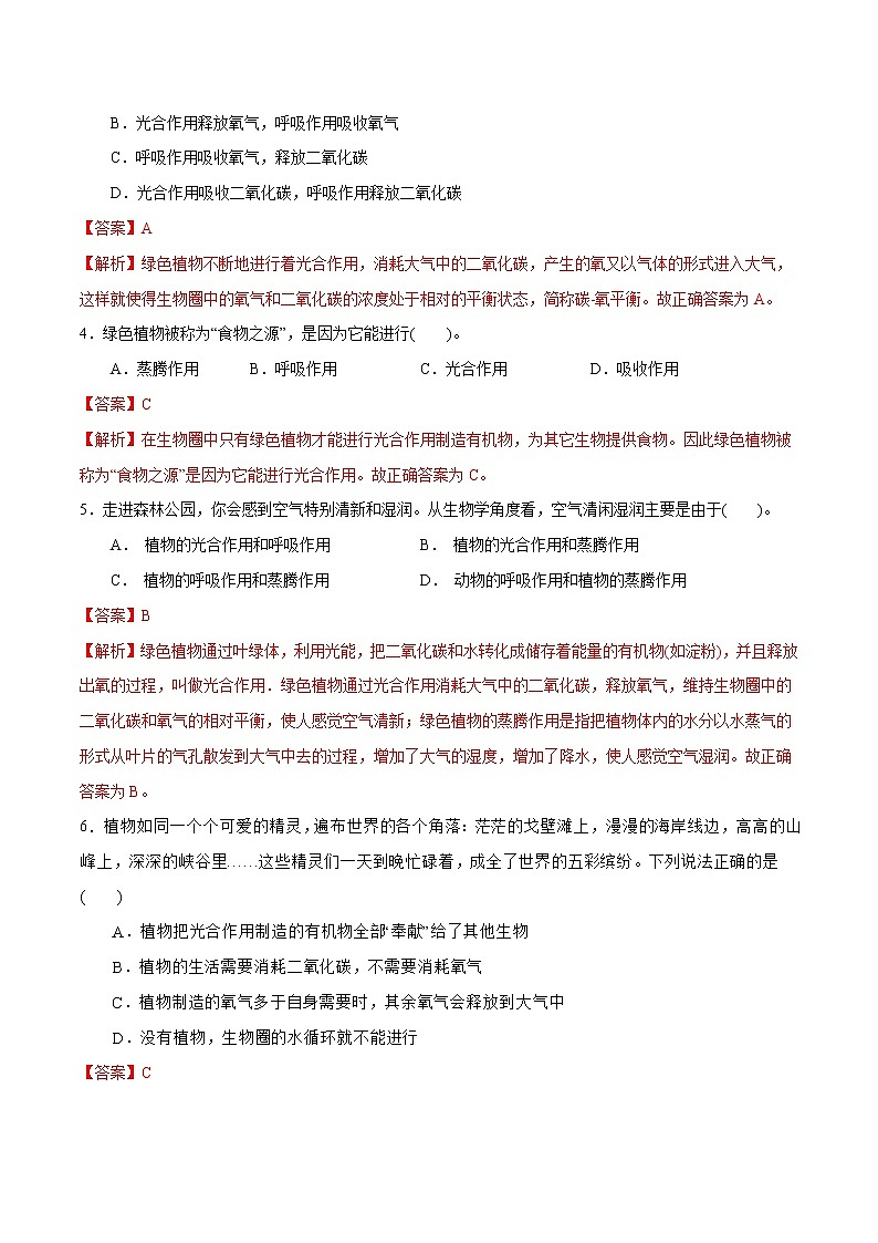 2021-2022学年初中生物济南版 七年级上册 2.1.5 绿色植物在生物圈中的作用 同步练习第2页