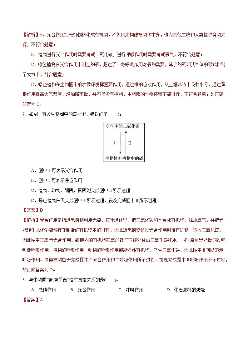 2021-2022学年初中生物济南版 七年级上册 2.1.5 绿色植物在生物圈中的作用 同步练习第3页