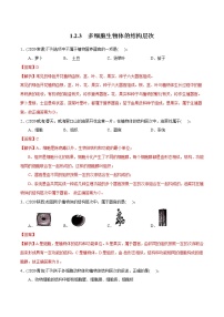 生物七年级上册第一单元 奇妙的生命现象第二章  观察生物结构第三节 多细胞生物体的结构层次课时作业