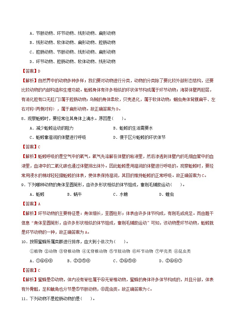 2021-2022学年初中生物济南版 七年级上册 2.2.1 无脊椎动物的主要类群 同步练习03