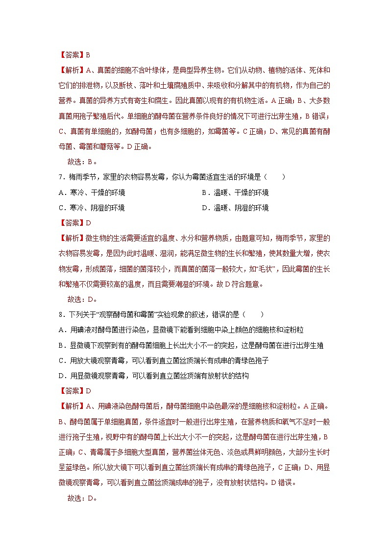 2021-2022学年初中生物济南版 七年级上册 2.3.3 真菌 同步练习03