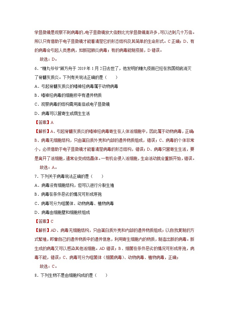 2021-2022学年初中生物济南版 七年级上册 2.3.1 病毒 同步练习03