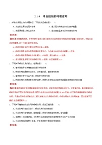 初中生物济南版七年级上册第四节  绿色植物的呼吸作用课时作业