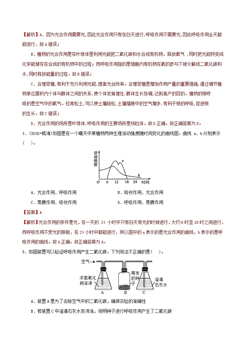 2021-2022学年初中生物济南版 七年级上册 2.1.4 绿色植物的呼吸作用 同步练习02