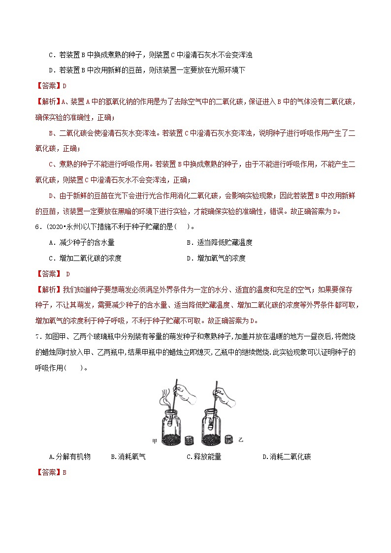 2021-2022学年初中生物济南版 七年级上册 2.1.4 绿色植物的呼吸作用 同步练习03