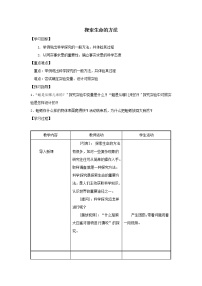 苏教版七年级上册第二节 探索生命的方法教案及反思