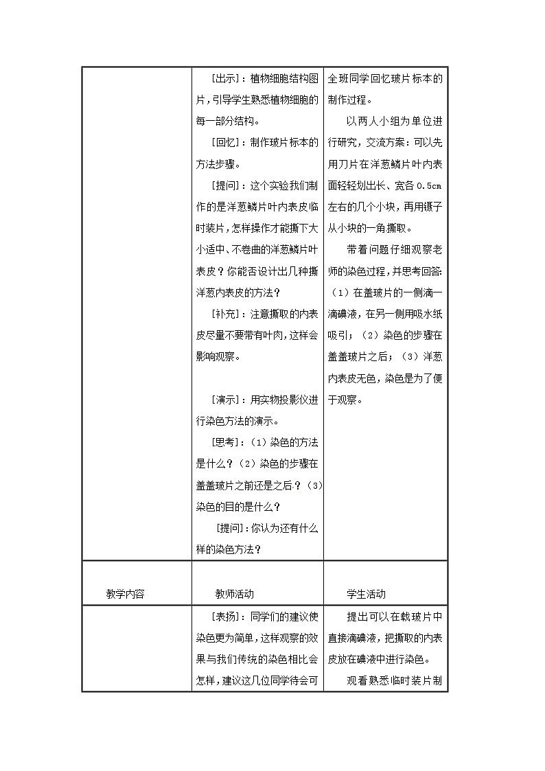 2021-2022学年初中生物苏教版七年级上册 3.1 植物细胞的结构和功能 同步教案02