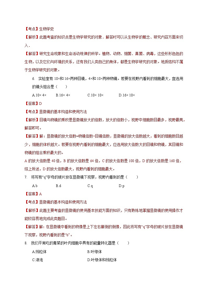 2020-2021学年初中七年级生物上学期期末测试卷01（苏教版）（解析版）第3页