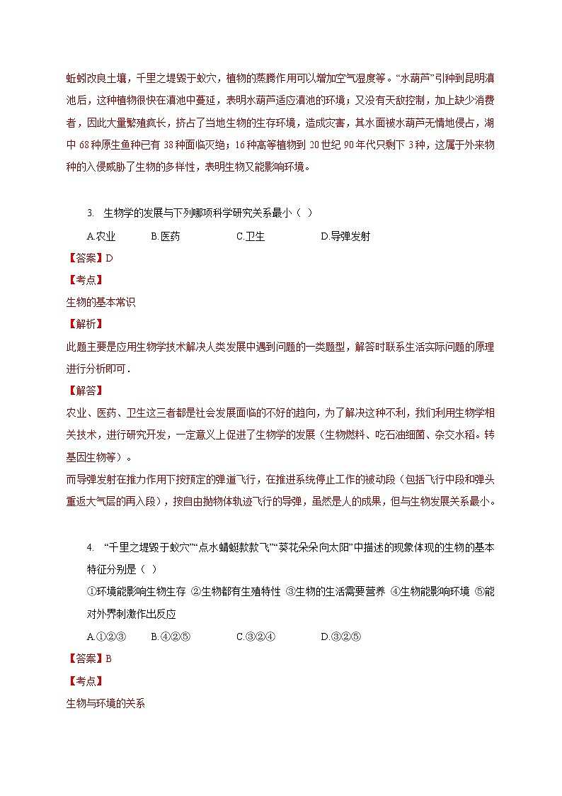 2020-2021学年初中七年级生物上学期期末测试卷02（苏教版）（解析版）02