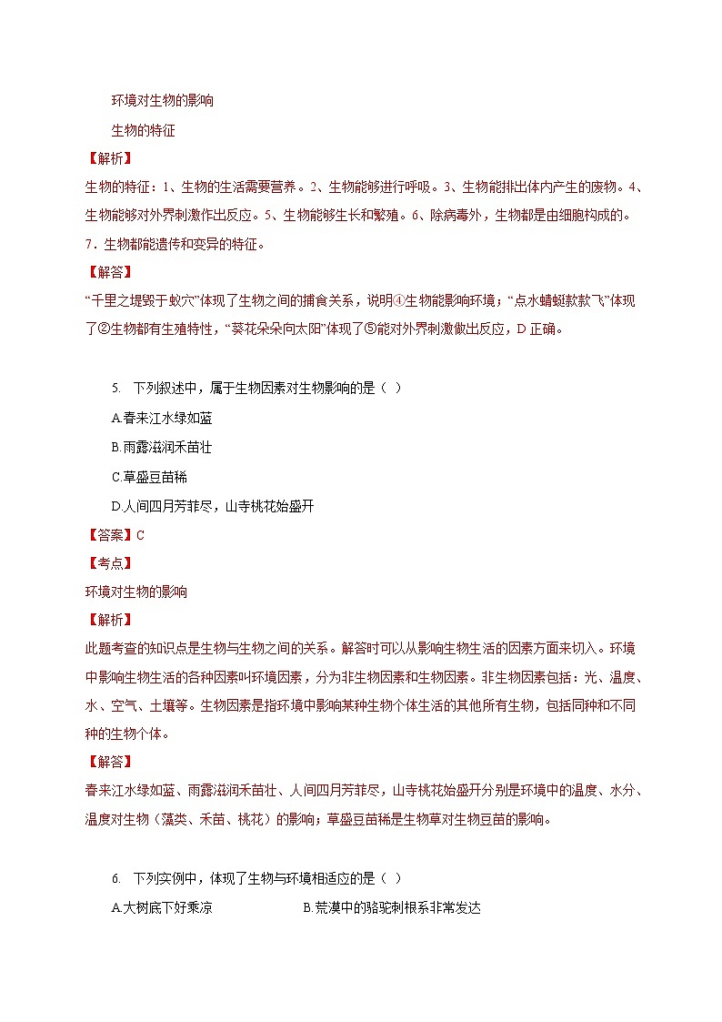2020-2021学年初中七年级生物上学期期末测试卷02（苏教版）（解析版）03