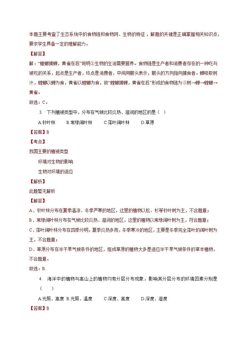 2020-2021学年初中七年级生物上学期期末测试卷03（苏教版）（解析版）第2页