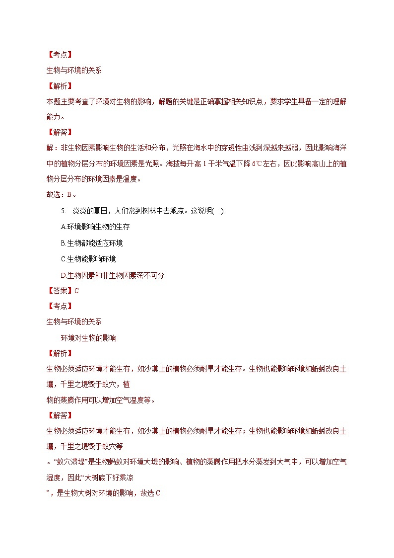 2020-2021学年初中七年级生物上学期期末测试卷03（苏教版）（解析版）第3页