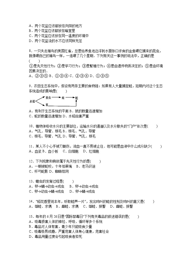 河北省唐山市唐海县曹妃甸三中2021届中考生物一模试卷【解析版】02