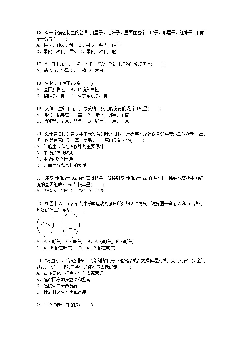 河北省唐山市唐海县曹妃甸三中2021届中考生物一模试卷【解析版】03