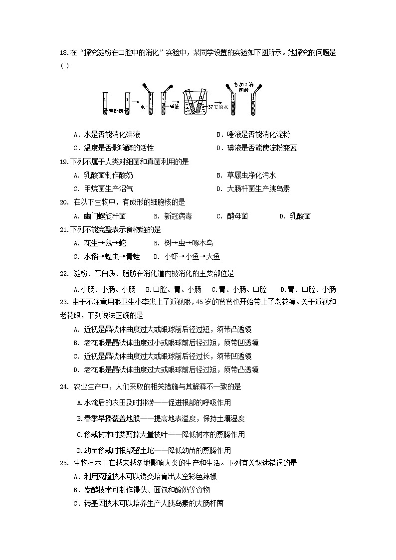 2021年海南省海口市初中毕业生学业模拟考试生物试题03