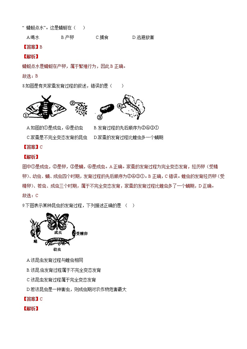 初中生物人教版八年级下册 7.1.2 昆虫的生殖和发育（练习）03