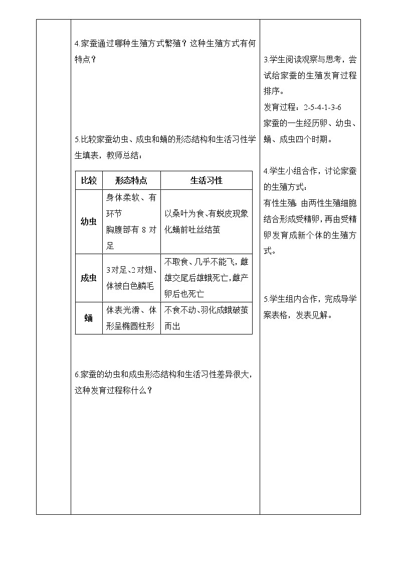 初中生物人教版八年级下册 7.1.2 昆虫的生殖和发育（教学设计）第2页