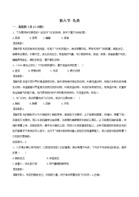 初中生物鲁科版 (五四制)八年级上册第六节 鸟类练习题