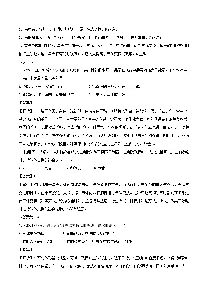 2021-2022学年初中生物鲁科版（五四学制）八年级上册 7.1.6 鸟类 同步练习02