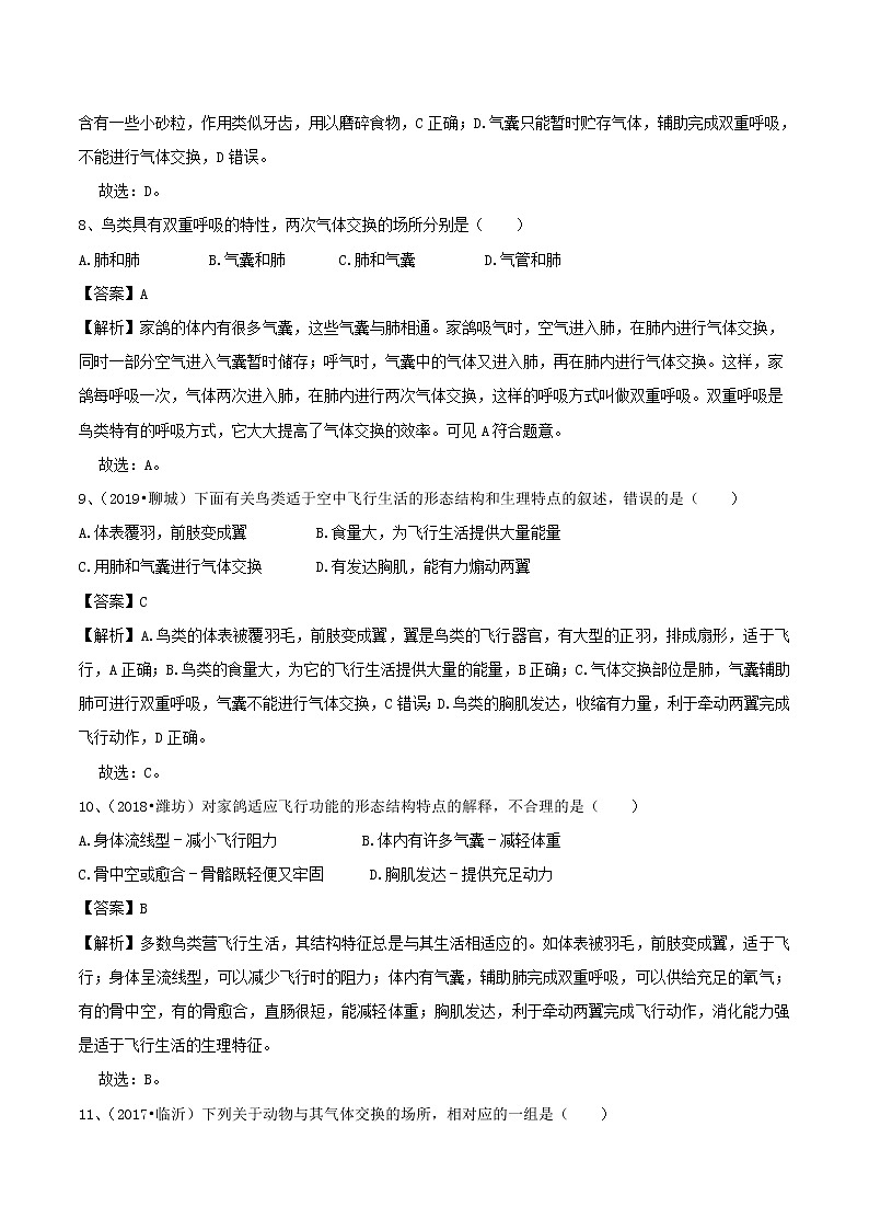 2021-2022学年初中生物鲁科版（五四学制）八年级上册 7.1.6 鸟类 同步练习03