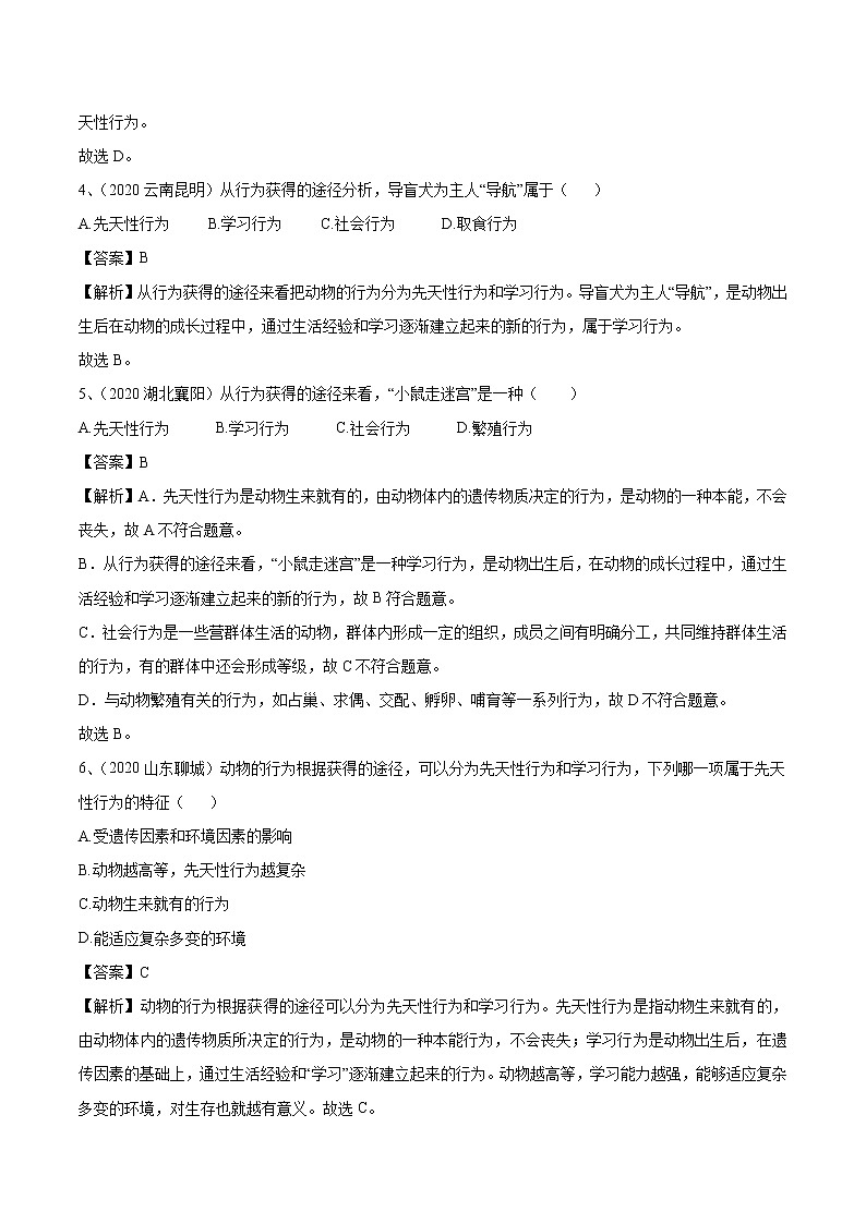 2021-2022学年初中生物鲁科版（五四学制）八年级上册 7.2.2 先天性行为和学习行为 同步练习02
