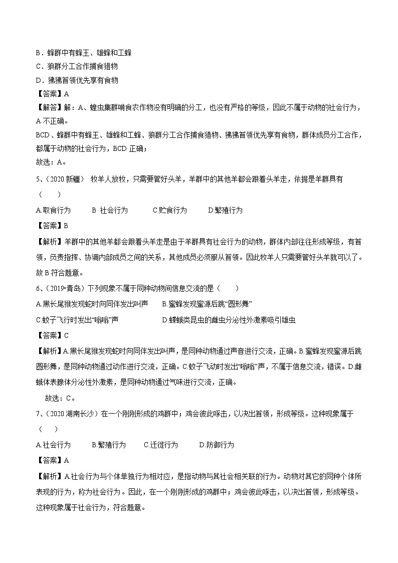 2021-2022学年初中生物鲁科版（五四学制）八年级上册 7.2.3 社会行为 同步练习02