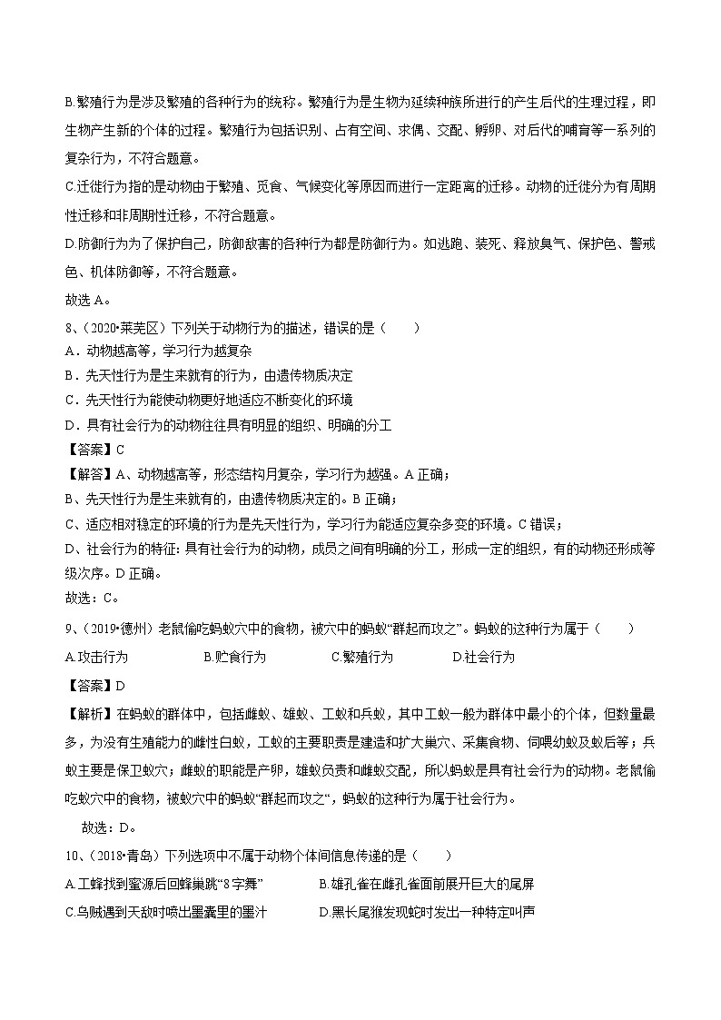 2021-2022学年初中生物鲁科版（五四学制）八年级上册 7.2.3 社会行为 同步练习03