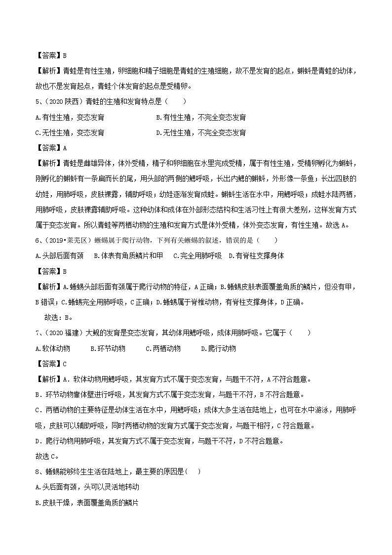 2021-2022学年初中生物鲁科版（五四学制）八年级上册 7.1.5 两栖类和爬行类 同步练习第2页