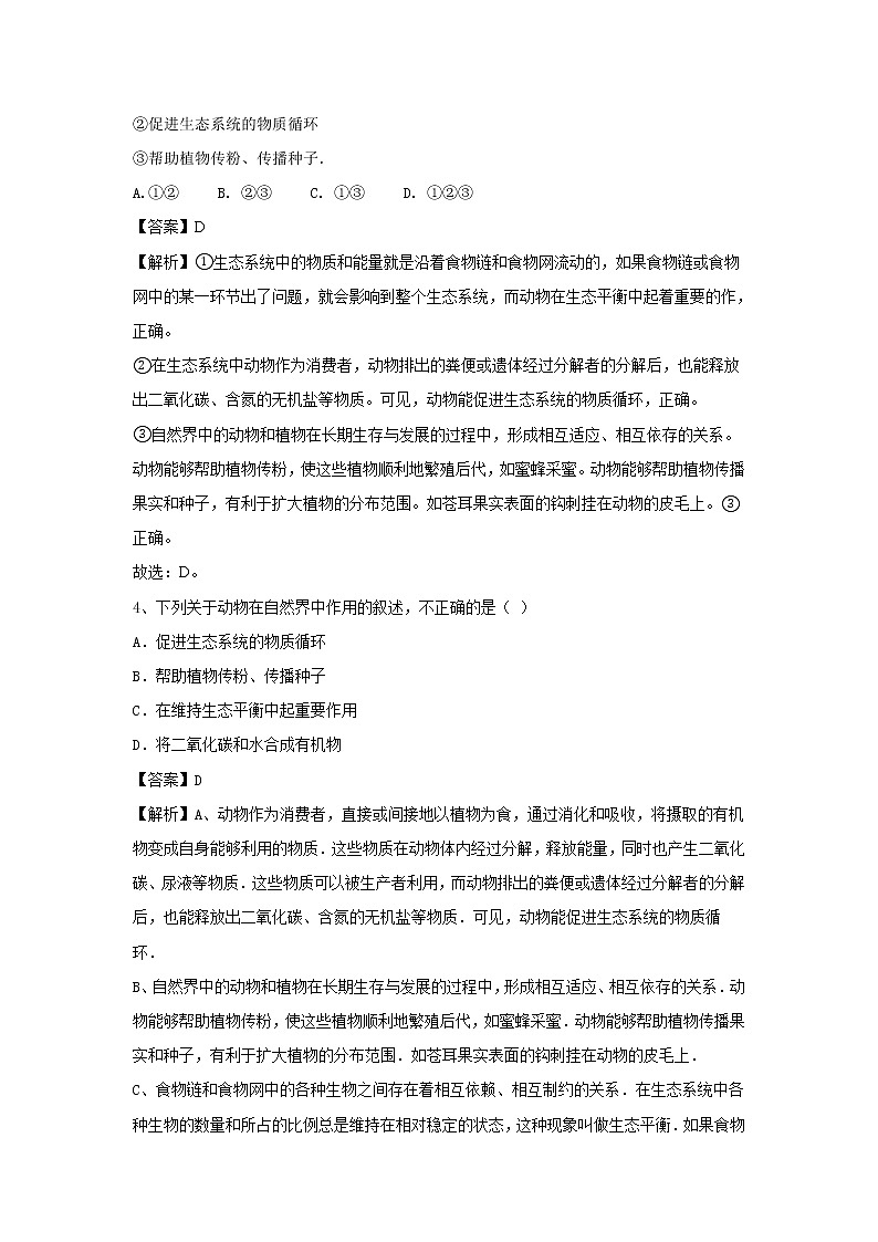 2021-2022学年初中生物鲁科版（五四学制）八年级上册 7.3.1 动物在自然界中的作用 同步练习第2页