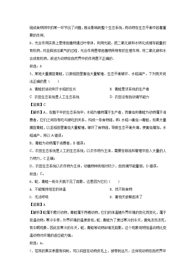 2021-2022学年初中生物鲁科版（五四学制）八年级上册 7.3.1 动物在自然界中的作用 同步练习第3页