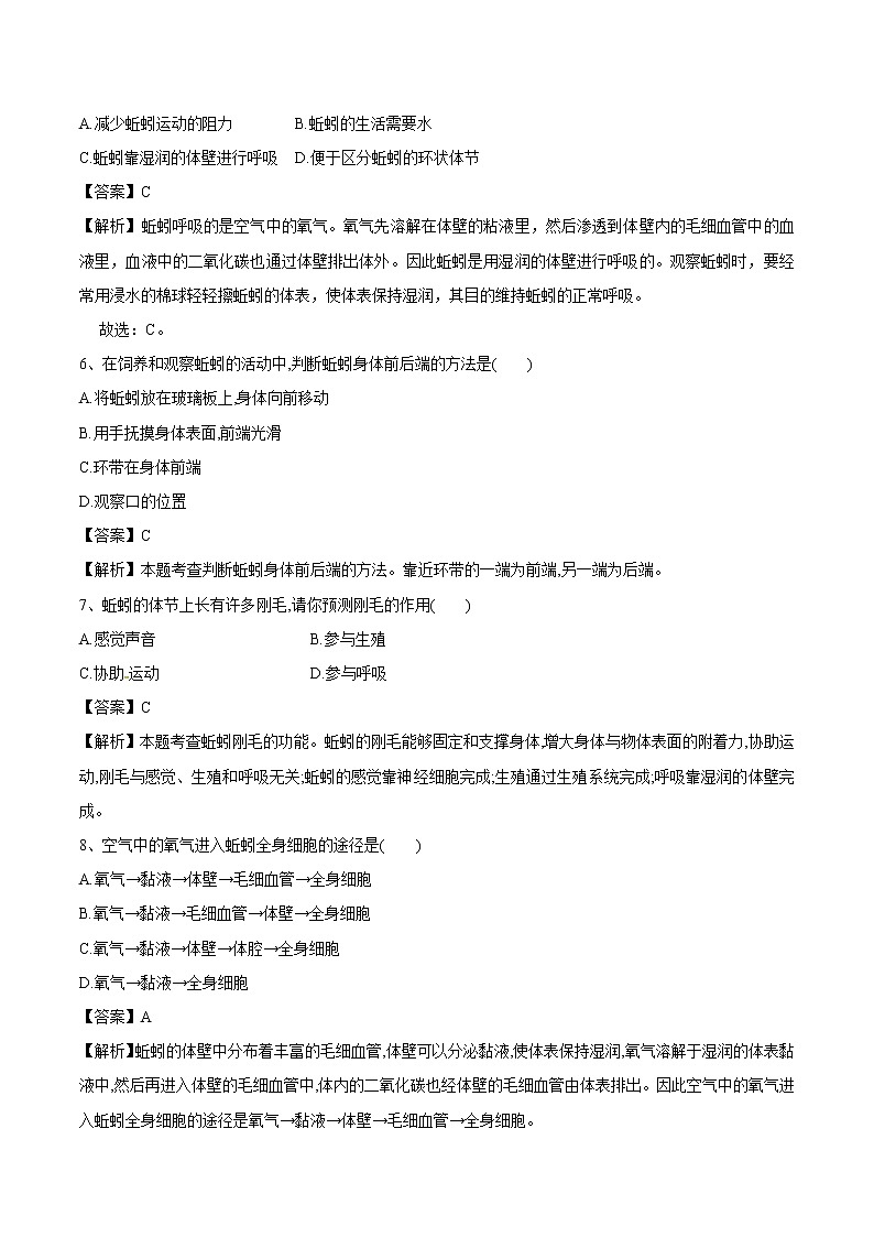 2021-2022学年初中生物鲁科版（五四学制）八年级上册 7.1.2 线形动物和环节动物 同步练习第2页