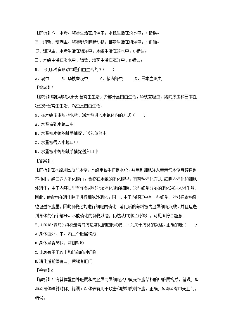 2021-2022学年初中生物鲁科版（五四学制）八年级上册 7.1.1 腔肠动物和扁形动物 同步练习02