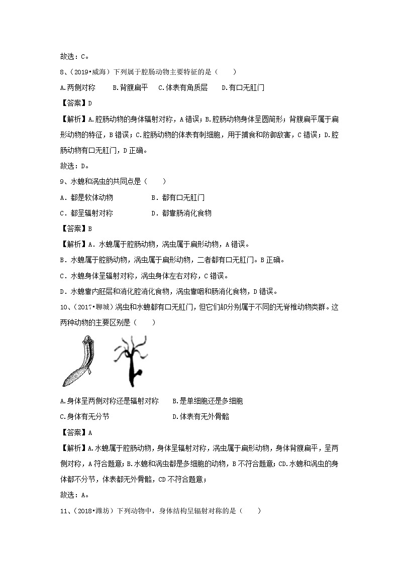 2021-2022学年初中生物鲁科版（五四学制）八年级上册 7.1.1 腔肠动物和扁形动物 同步练习03