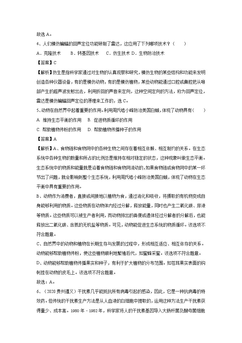 2021-2022学年初中生物鲁科版（五四学制）八年级上册 7.3.2 动物与人类生活的关系 同步练习02