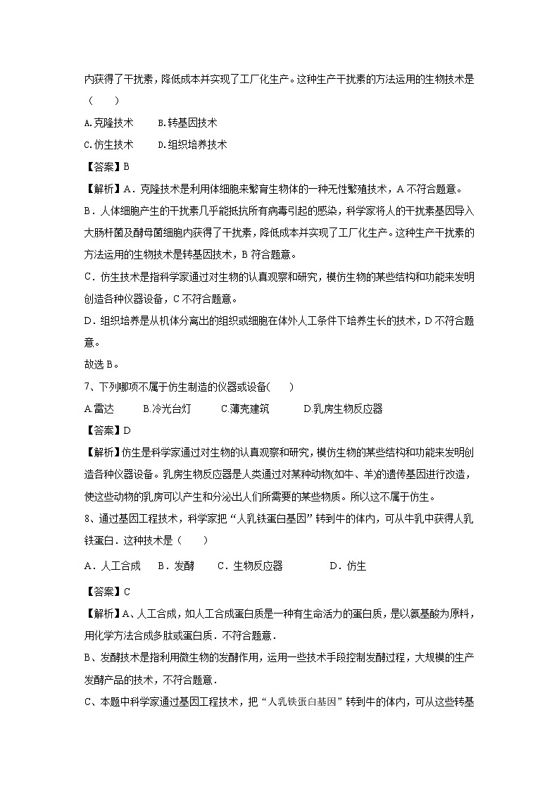 2021-2022学年初中生物鲁科版（五四学制）八年级上册 7.3.2 动物与人类生活的关系 同步练习03