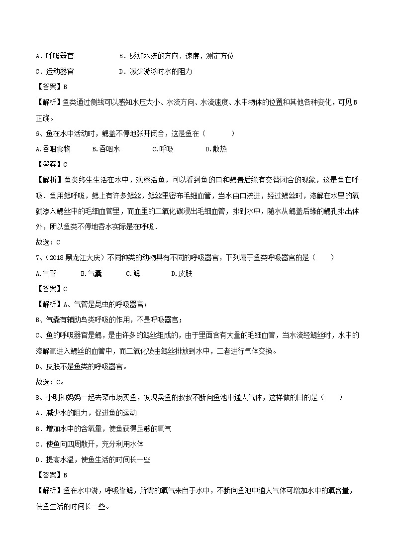 2021-2022学年初中生物鲁科版（五四学制）八年级上册 7.1.4 鱼类 同步练习02