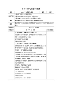 初中第三节 空气质量与健康教案