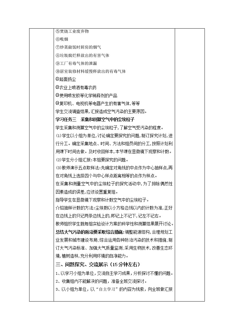 2021-2022学年初中生物鲁科版（五四学制）七年级上册 4.3.3 空气质量与健康 同步教案第2页