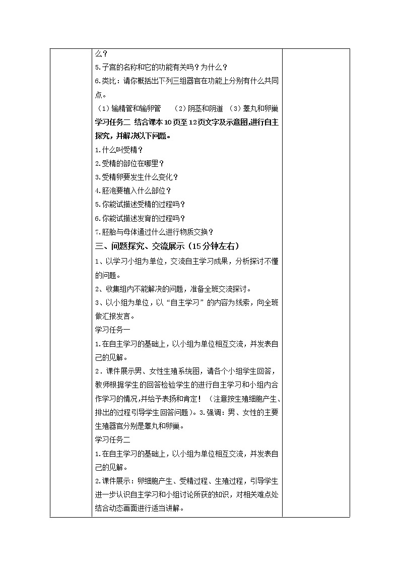 2021-2022学年初中生物鲁科版（五四学制）七年级上册 4.1.2 人的生殖  同步教案第2页