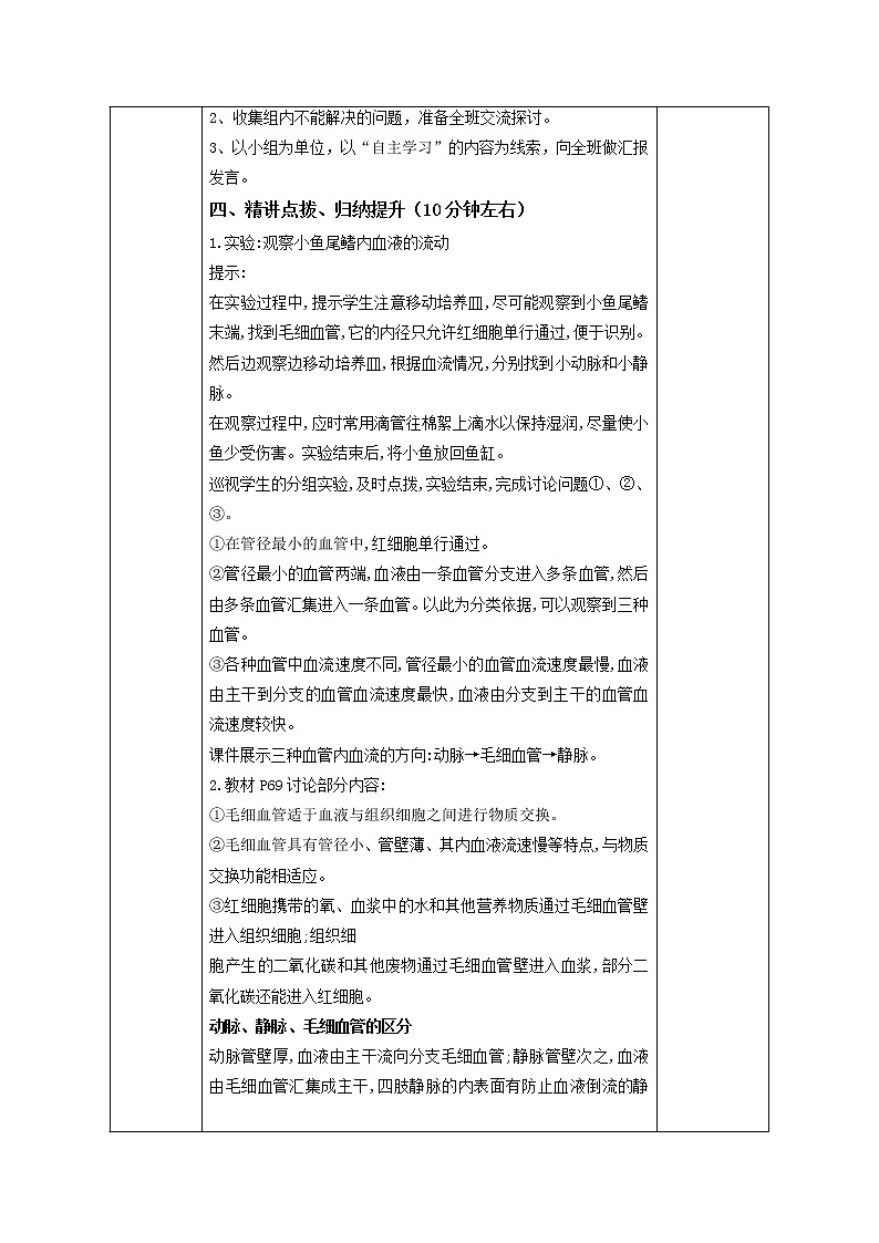 2021-2022学年初中生物鲁科版（五四学制）七年级上册 4.4.2 物质运输的管道 同步教案02