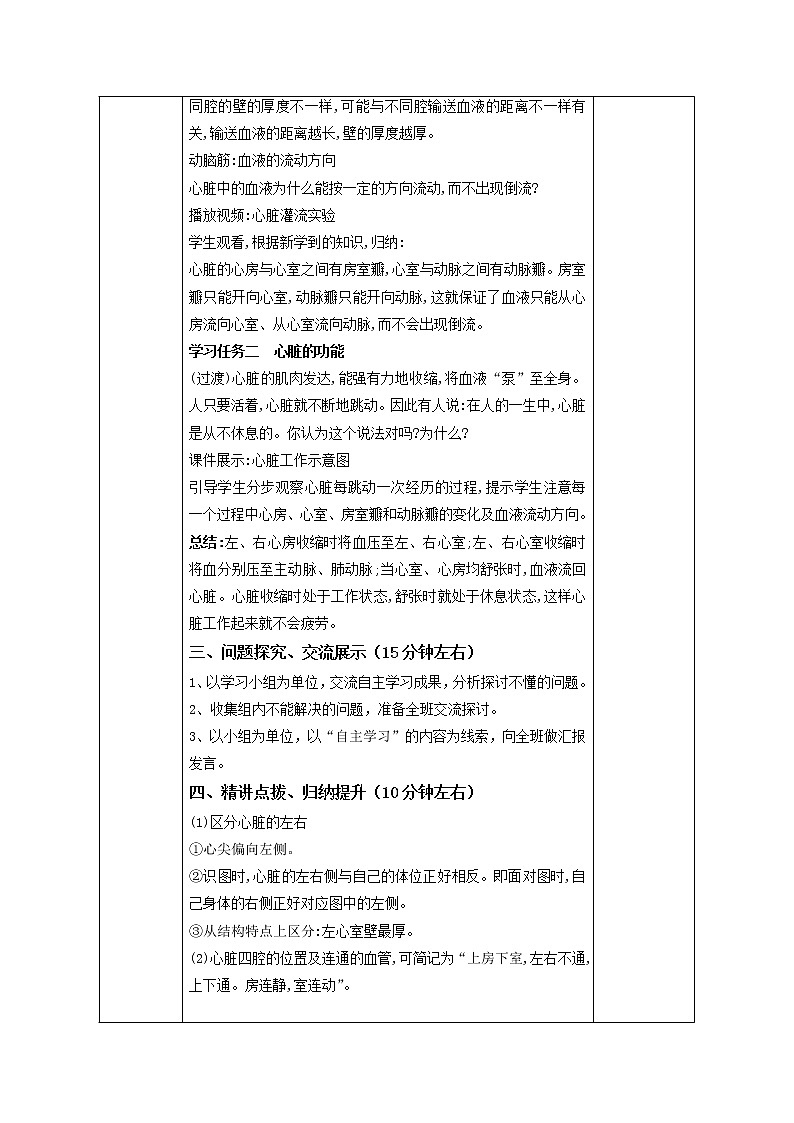 2021-2022学年初中生物鲁科版（五四学制）七年级上册 4.4.3 物质运输的途径（第1课时）同步教案02