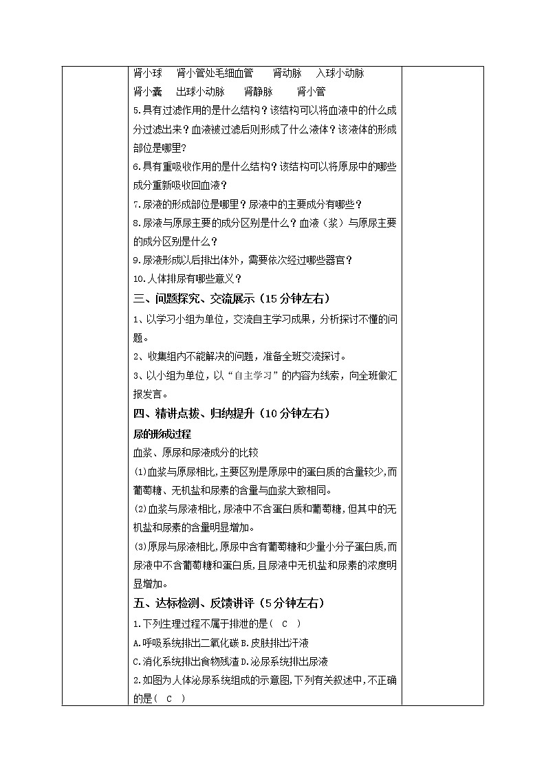 2021-2022学年初中生物鲁科版（五四学制）七年级上册 4.5.1 尿的形成和排出 同步教案02
