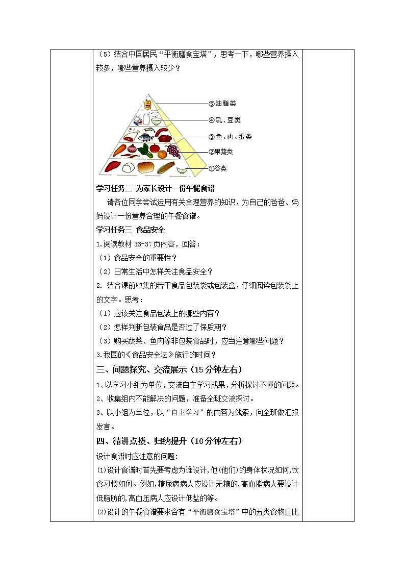 2021-2022学年初中生物鲁科版（五四学制）七年级上册 4.2.3 合理营养与食品安全 同步教案第2页