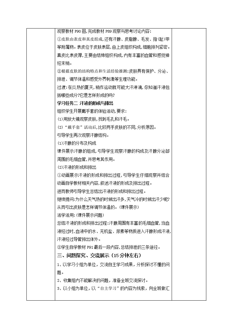 2021-2022学年初中生物鲁科版（五四学制）七年级上册 4.5.2 汗液的形成和排出 同步教案02