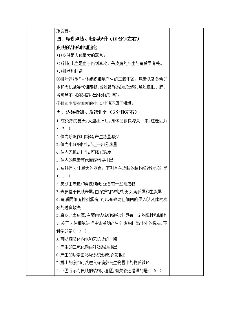 2021-2022学年初中生物鲁科版（五四学制）七年级上册 4.5.2 汗液的形成和排出 同步教案03
