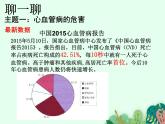 2021-2022学年初中生物鲁科版（五四制） 七年级上册 4.4.4 关注心血管健康 课件