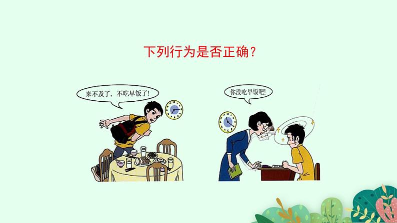 2021-2022学年初中生物鲁科版（五四制） 七年级上册 4.2.3 合理营养与食品安全 课件05