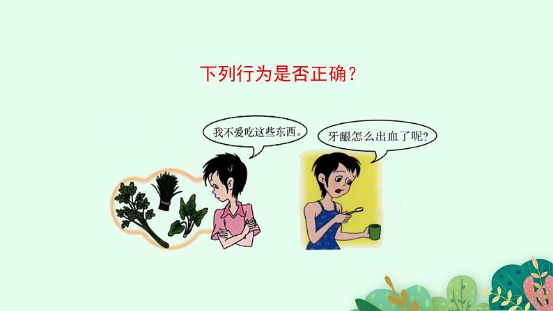 2021-2022学年初中生物鲁科版（五四制） 七年级上册 4.2.3 合理营养与食品安全 课件06